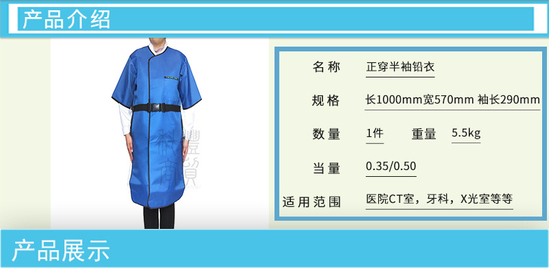 X射线防护服铅衣防核辐射防护铅衣X光式介入半袖正穿铅衣0.35/0.5