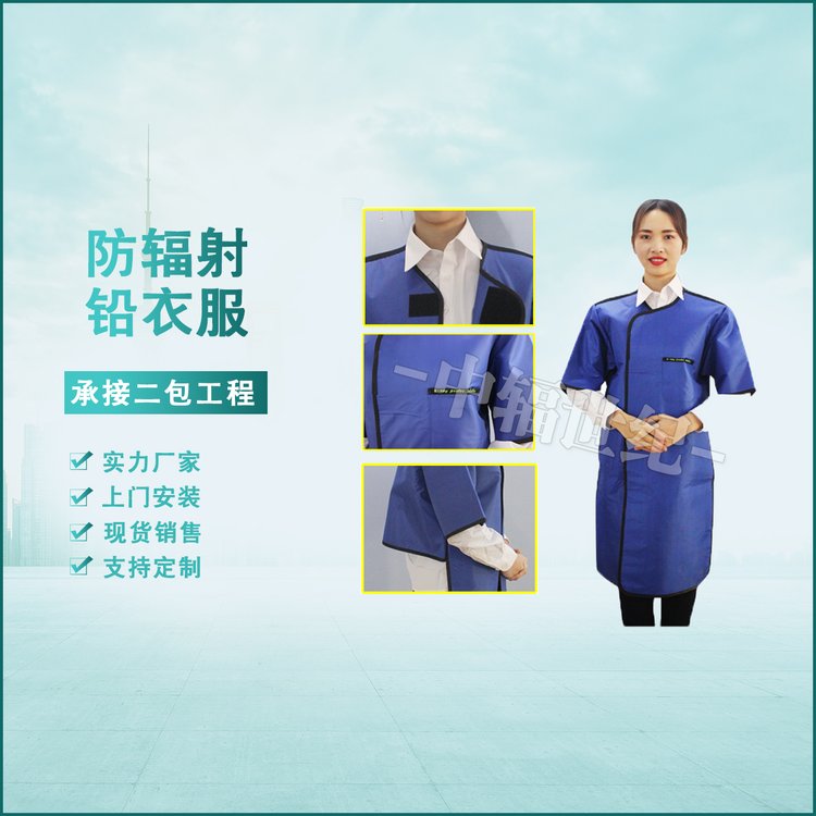 放射科铅衣 x光射线防护服 ct室防辐射服套装 防辐射铅围裙 现货