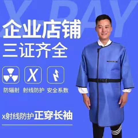 防辐射铅衣 X射线、CT、DR与X光室的专业防护利器